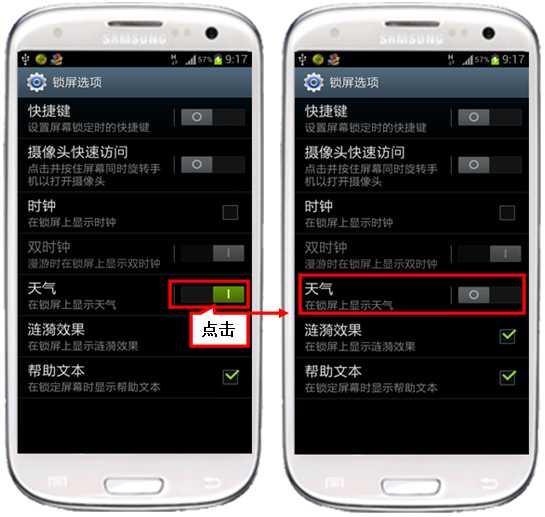 三星I9308在锁屏状态下屏幕底部的新浪图标如何取
